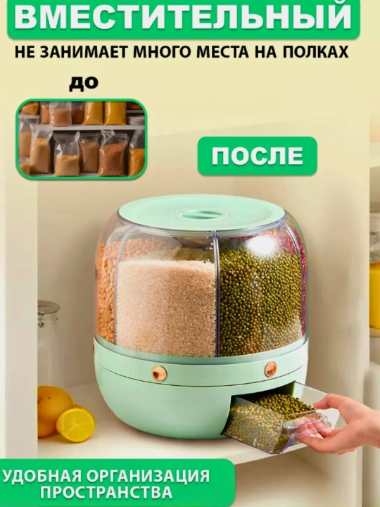 Контейнер для круп, для сыпучих продуктов