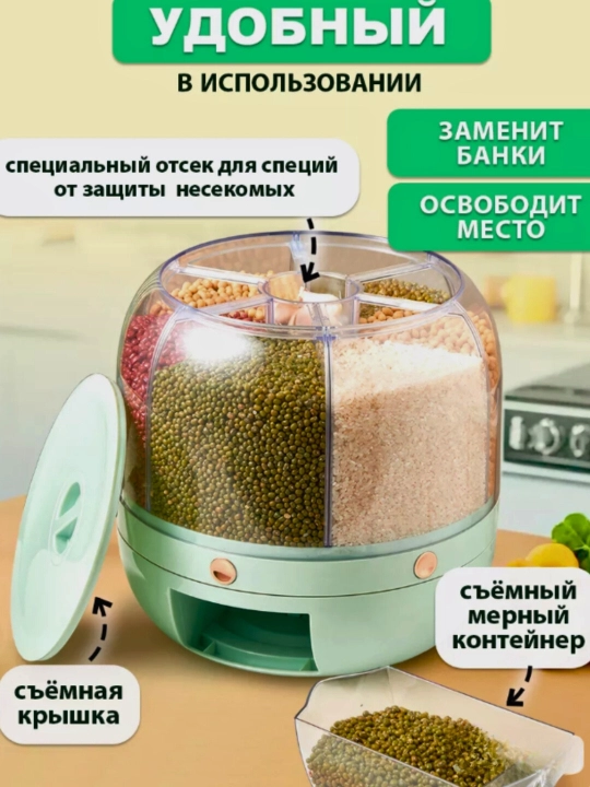 Контейнер для круп, для сыпучих продуктов