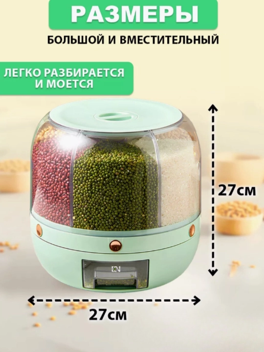 Контейнер для круп, для сыпучих продуктов