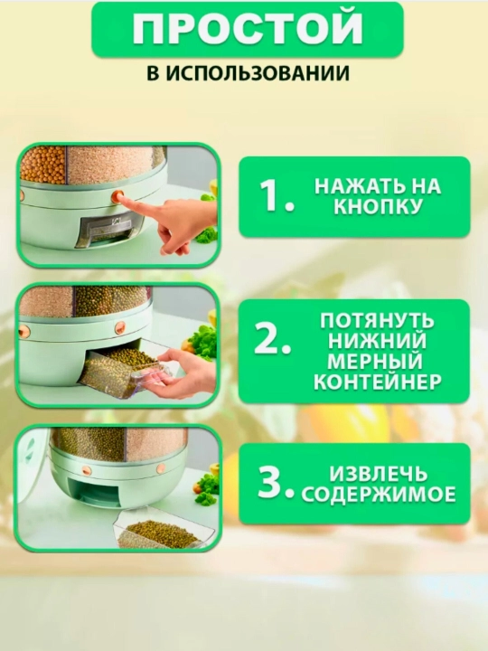 Контейнер для круп, для сыпучих продуктов
