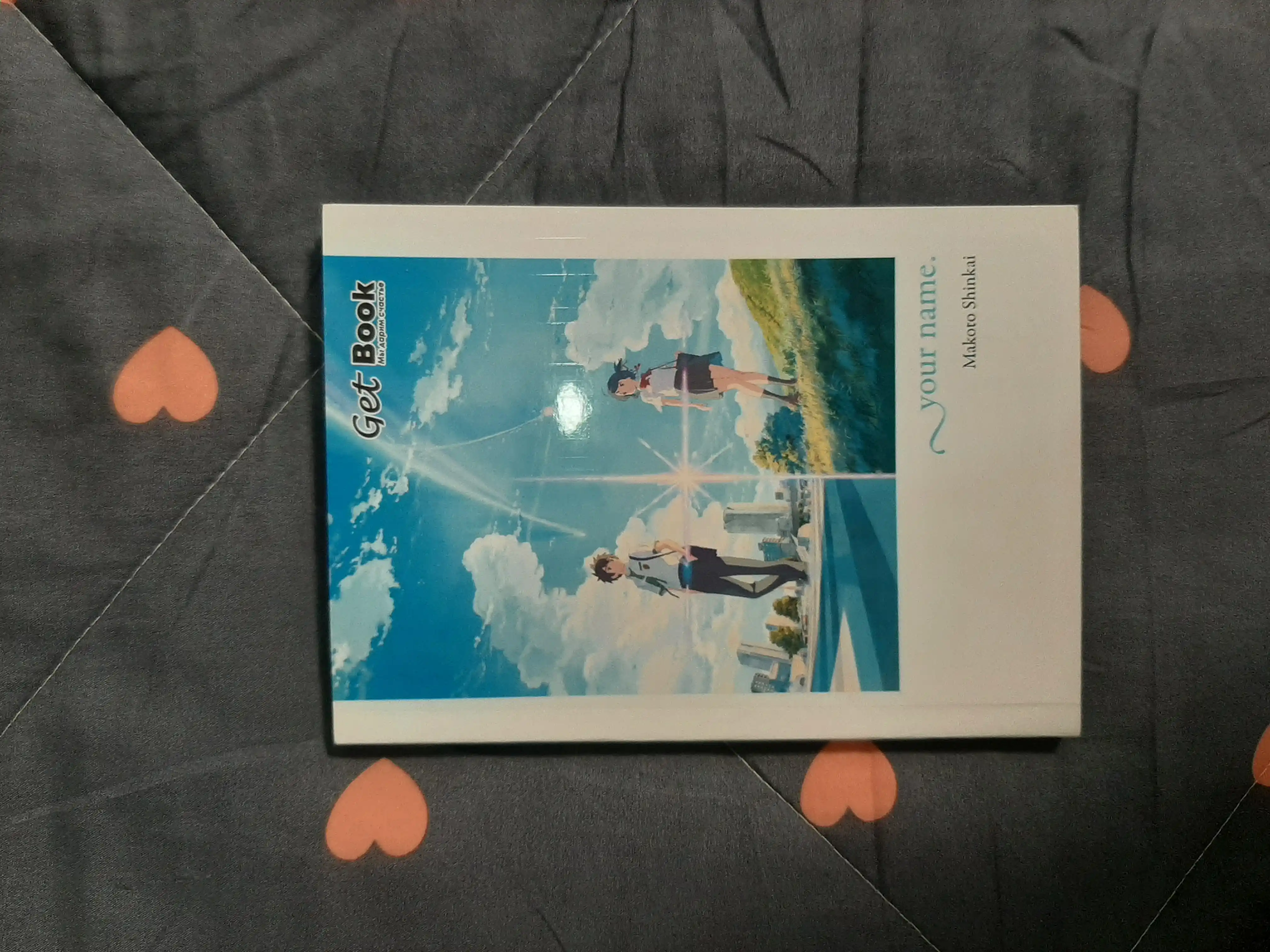 Your Name
