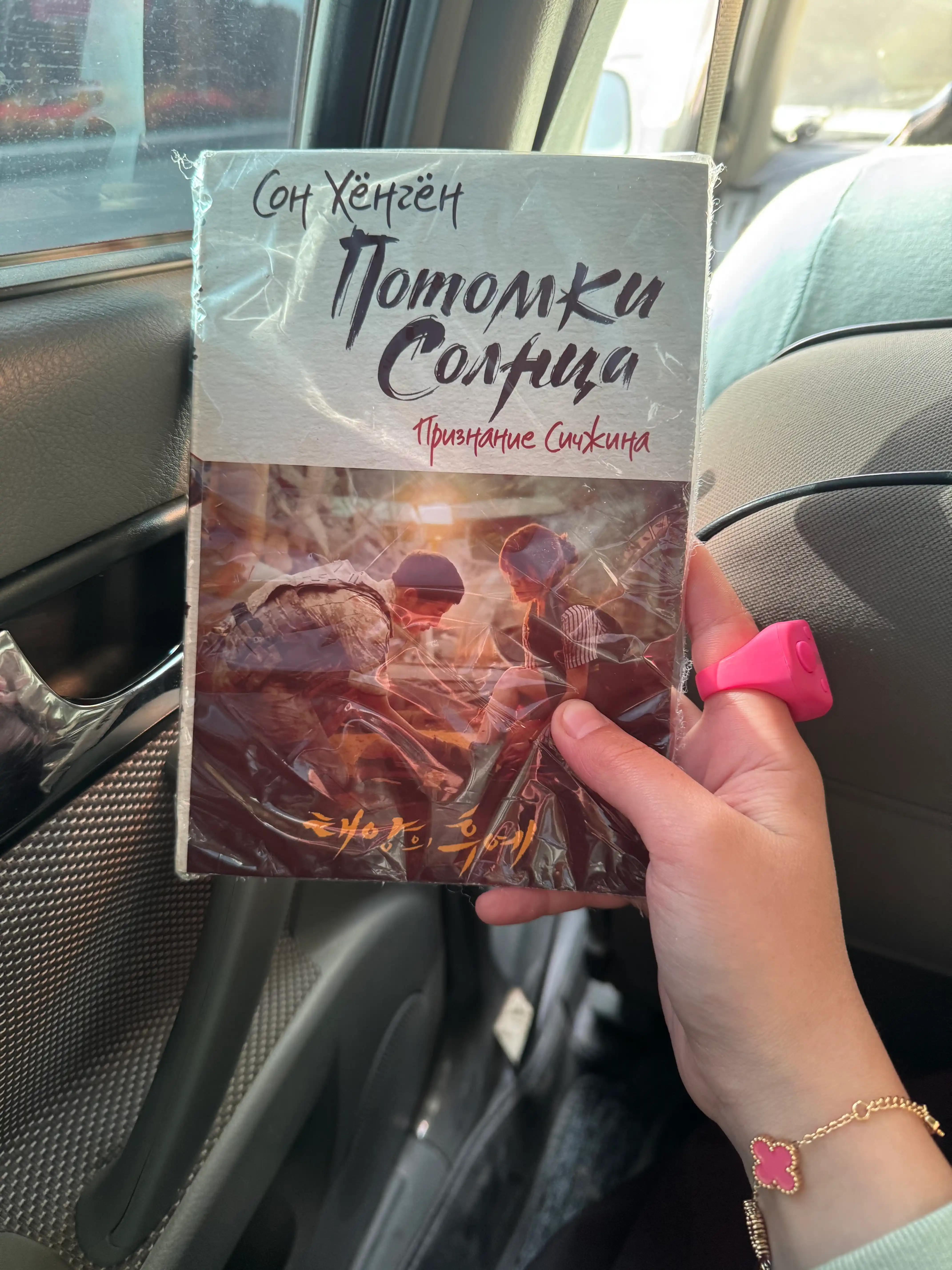Потомки солнца. Признание Сичжина, Сон Хёнгён