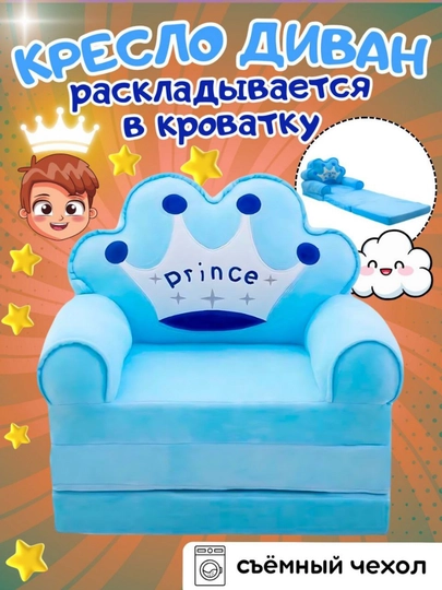 Мягкое детское кресло-диван-трансформер 2 в 1, двухъярусный — IGRUSIK-DIVANKRESLO-ГОЛУБ