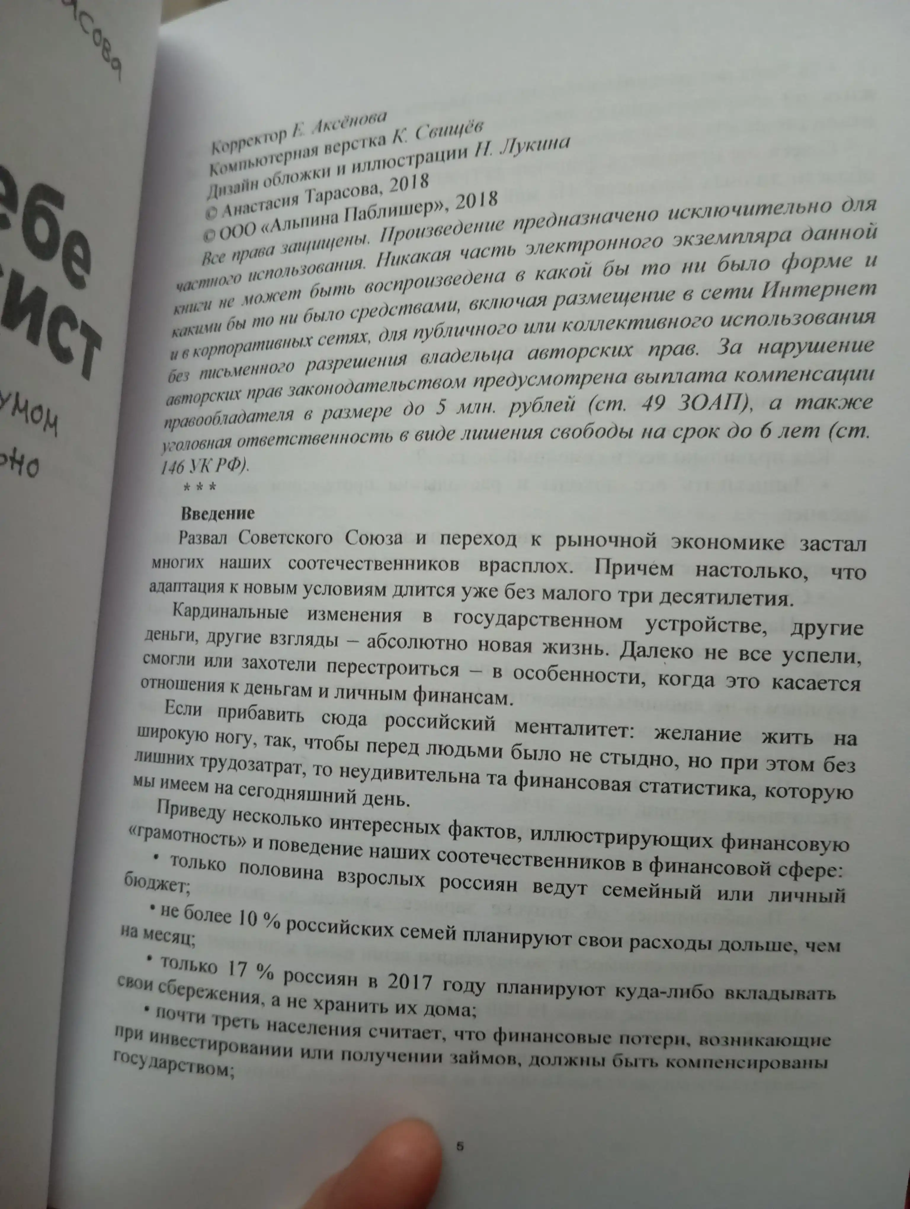 Сам себе финансист, как тратить с умом и копить правильн, Анастасия Тарасова