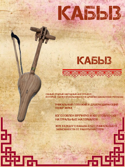 Кобиз-музыкальный инструмент
