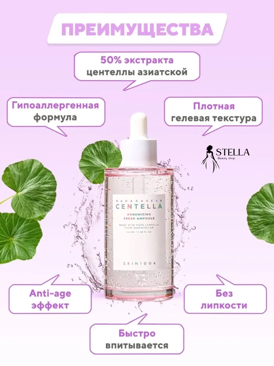 SKIN1004 Yuz uchun o‘z-o‘zini tartibga soluvchi zardob, sentella bilan, 100 ml - 