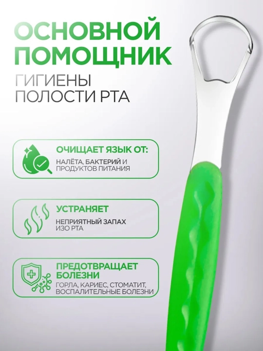 Скребок для чистки языка, щеточка из нержавеющей стали, не травмирует язык