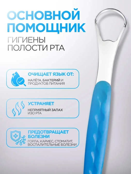Скребок для чистки языка, щеточка из нержавеющей стали, не травмирует язык