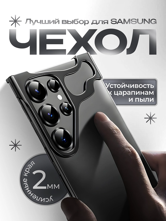 Чехол для Samsung металлический — защита углов и корпуса от ударов и царапин - 
