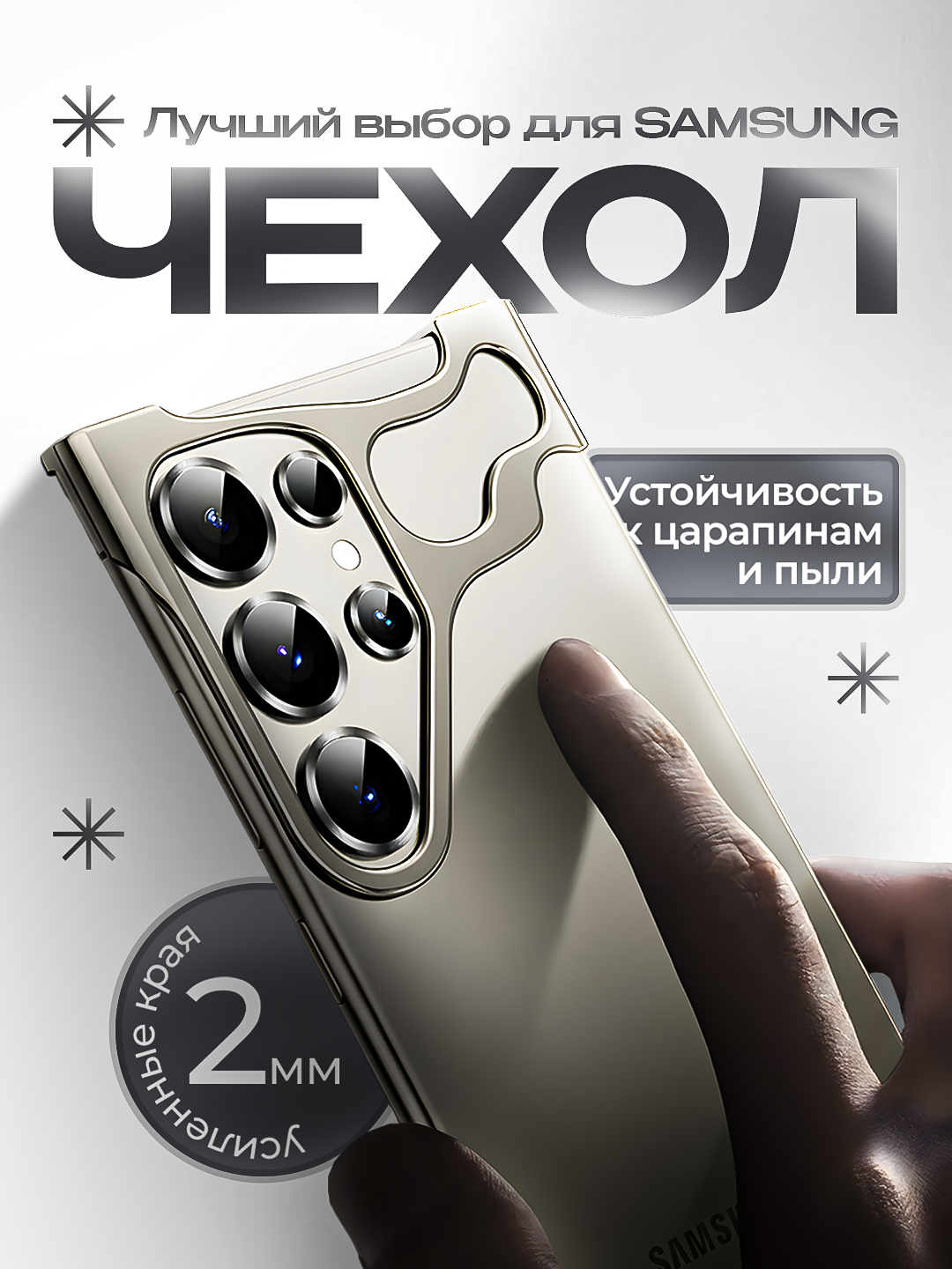 Чехол для Samsung металлический — защита углов и корпуса от ударов и царапин - 