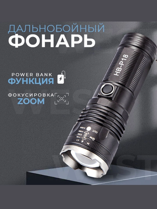 Fonar uzoq masofali, LED fonar , Powerbank (3 km ) - 