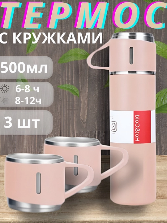 Termos - termokrujka, 3 piyoladan iborat sovg‘a to‘plami, 500 ml