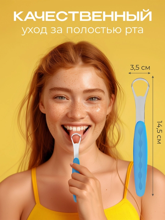 Скребок для чистки языка, щеточка из нержавеющей стали, не травмирует язык