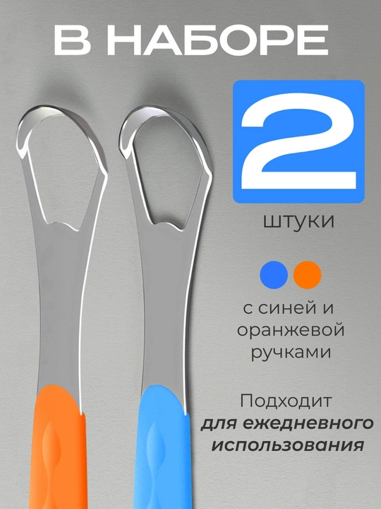 Скребок для чистки языка, щеточка из нержавеющей стали, не травмирует язык