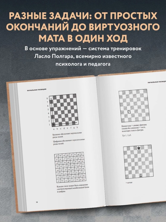 Шахматы. 5334 задачи, комбинации и партии. Полгар Л.