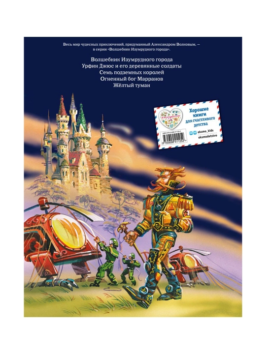 Тайна заброшенного замка (ил. В. Канивца) (#6). Волков А.М