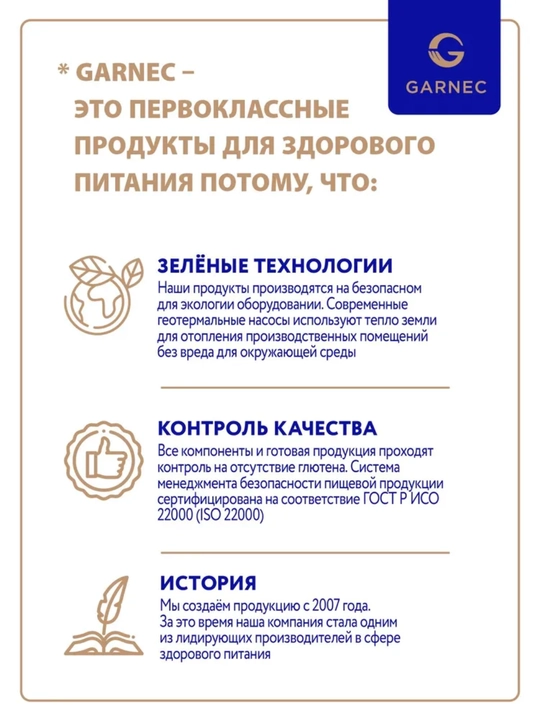 Универсальная рисовая мука для здорового питания Garnec, без глютена, 500гр