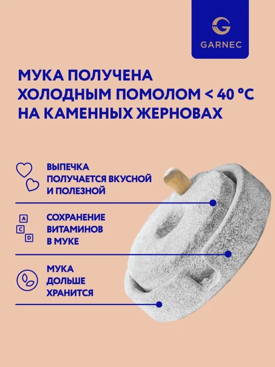Универсальная рисовая мука для здорового питания Garnec, без глютена, 500гр