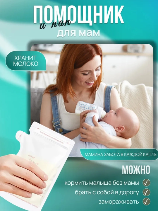 To'plamdagi ona suti saqlash paketlari