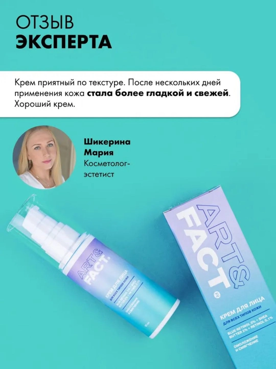 Крем для лица от морщин, пигментных пятен, ретинол, коллаген, витамин C Art&Fact