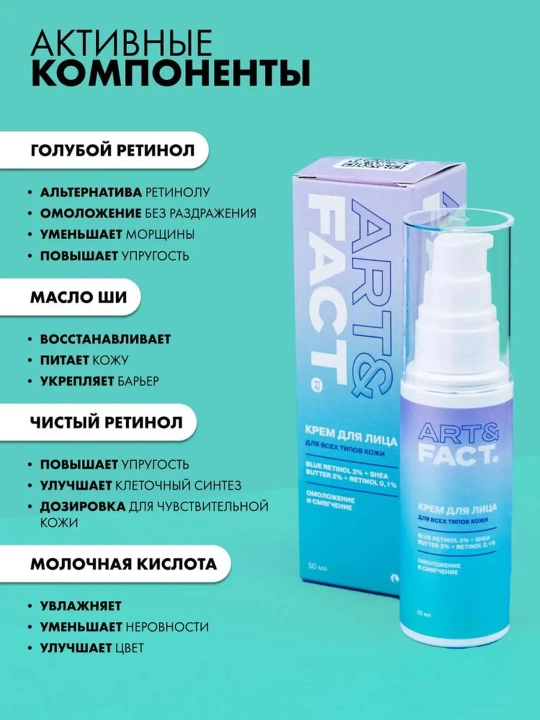 Крем для лица от морщин, пигментных пятен, ретинол, коллаген, витамин C Art&Fact