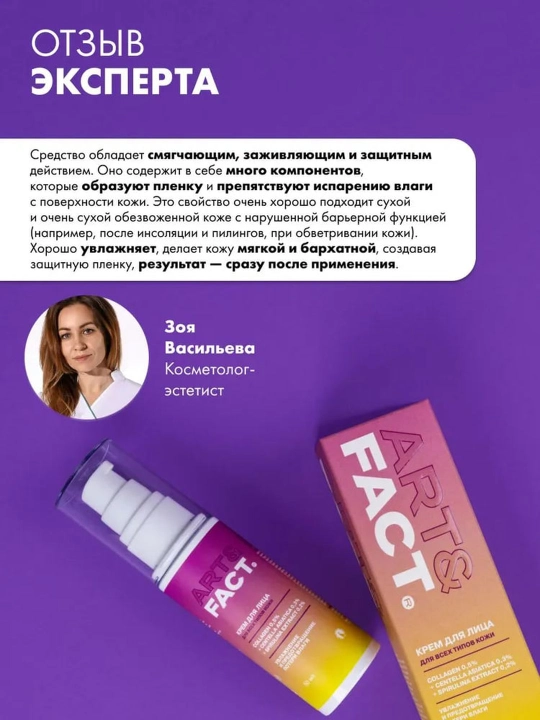 Крем для лица от морщин, пигментных пятен, ретинол, коллаген, витамин C Art&Fact