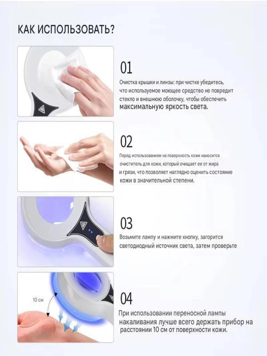 Лампа Вуда (Wood Lamp) для дерматологов и косметологов