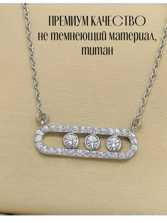 Женская цепочка с бусами - 