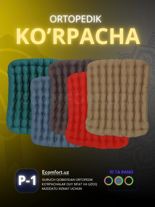 Guruch qobig'idan ortopedik ko'rpacha, ECOMFORT