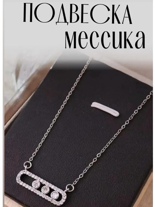 Женская цепочка из бисера