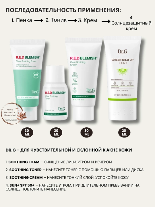 Dr.G Handy-Trip Kit – Набор по уходу за чувствительной кожей: против акне и покраснений