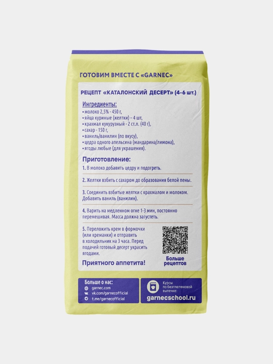 Кукурузный крахмал для готовки Garnec, без глютена, 400 гр