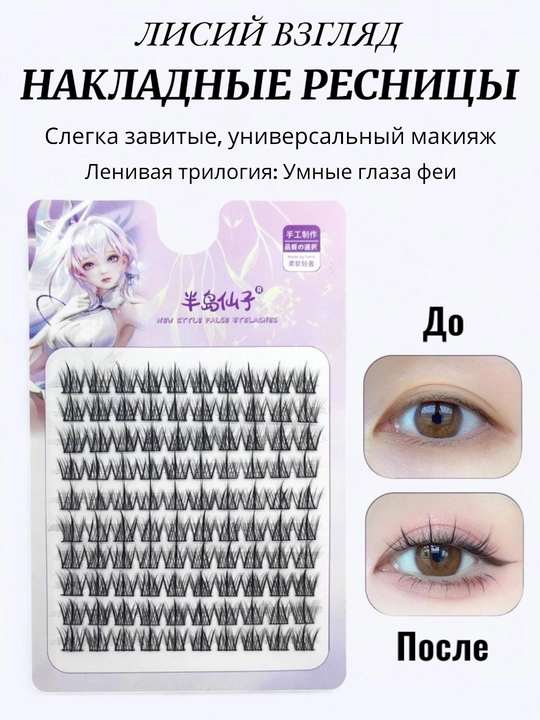 Qalin va tabiiy puchokli kipriklar – yengil, qulay va uzoq muddatli
