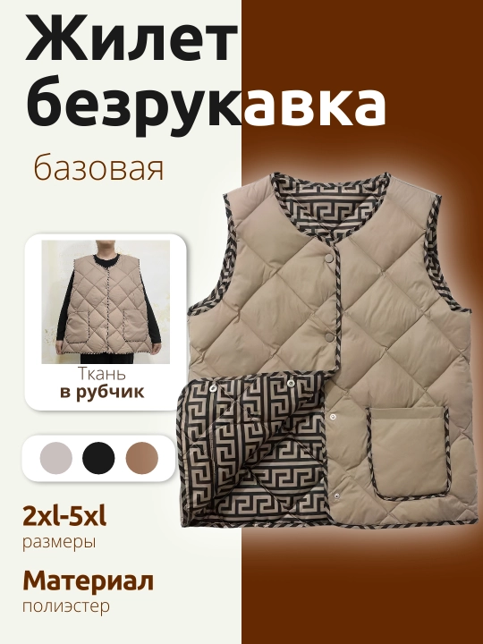 Жилетка утепленная безрукавка