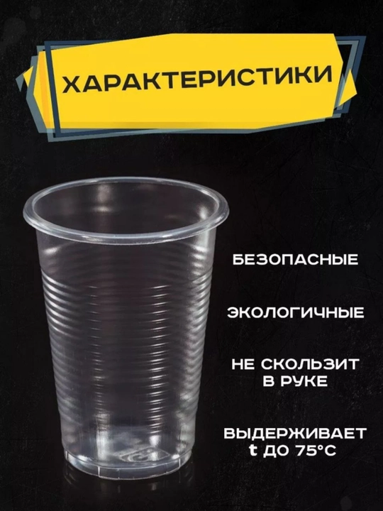 Kuller uchun bir martalik plastik stakan 