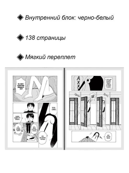 Manga, Dom, v kotorom shebechet Kuzma, 2 tom