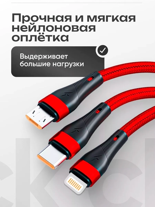 Zaryadlovchi kabeli universal 3 in 1 iPhone, Micro USB, Type-C
