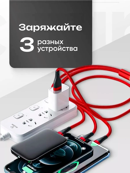 Zaryadlovchi kabeli universal 3 in 1 iPhone, Micro USB, Type-C