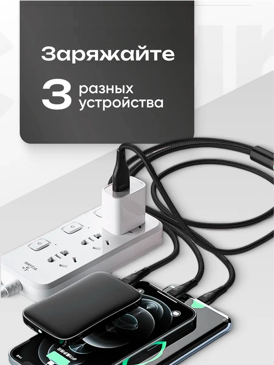 Zaryadlovchi kabeli universal 3 in 1 iPhone, Micro USB, Type-C
