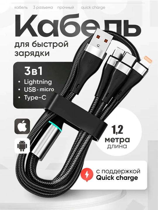 Zaryadlovchi kabeli universal 3 in 1 iPhone, Micro USB, Type-C - 