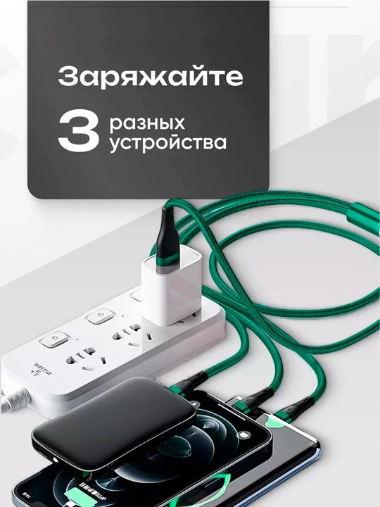 Zaryadlovchi kabeli universal 3 in 1 iPhone, Micro USB, Type-C