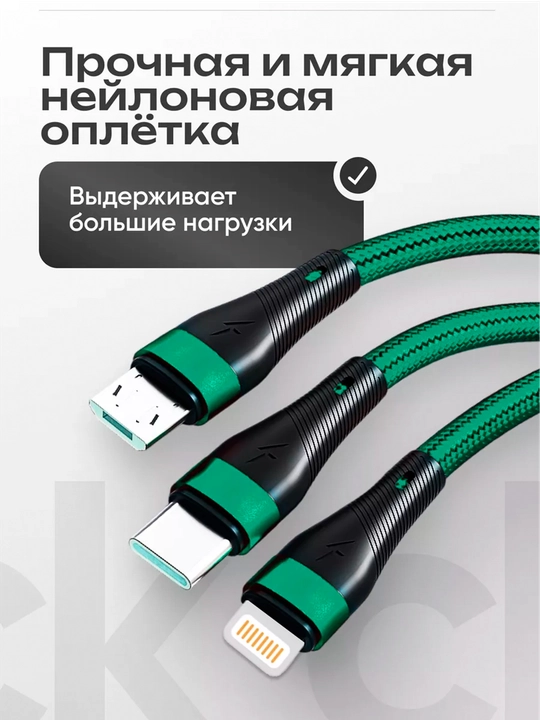 Zaryadlovchi kabeli universal 3 in 1 iPhone, Micro USB, Type-C