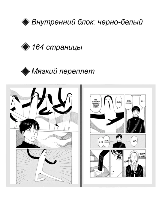 Manga, Dom, v kotorom shchebechet Kuz`ma, 5 tom