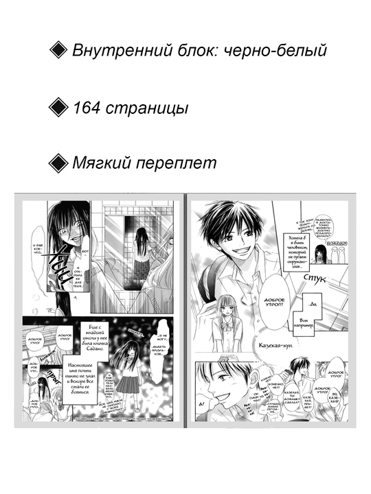 Манга, Достучаться до тебя 1 том