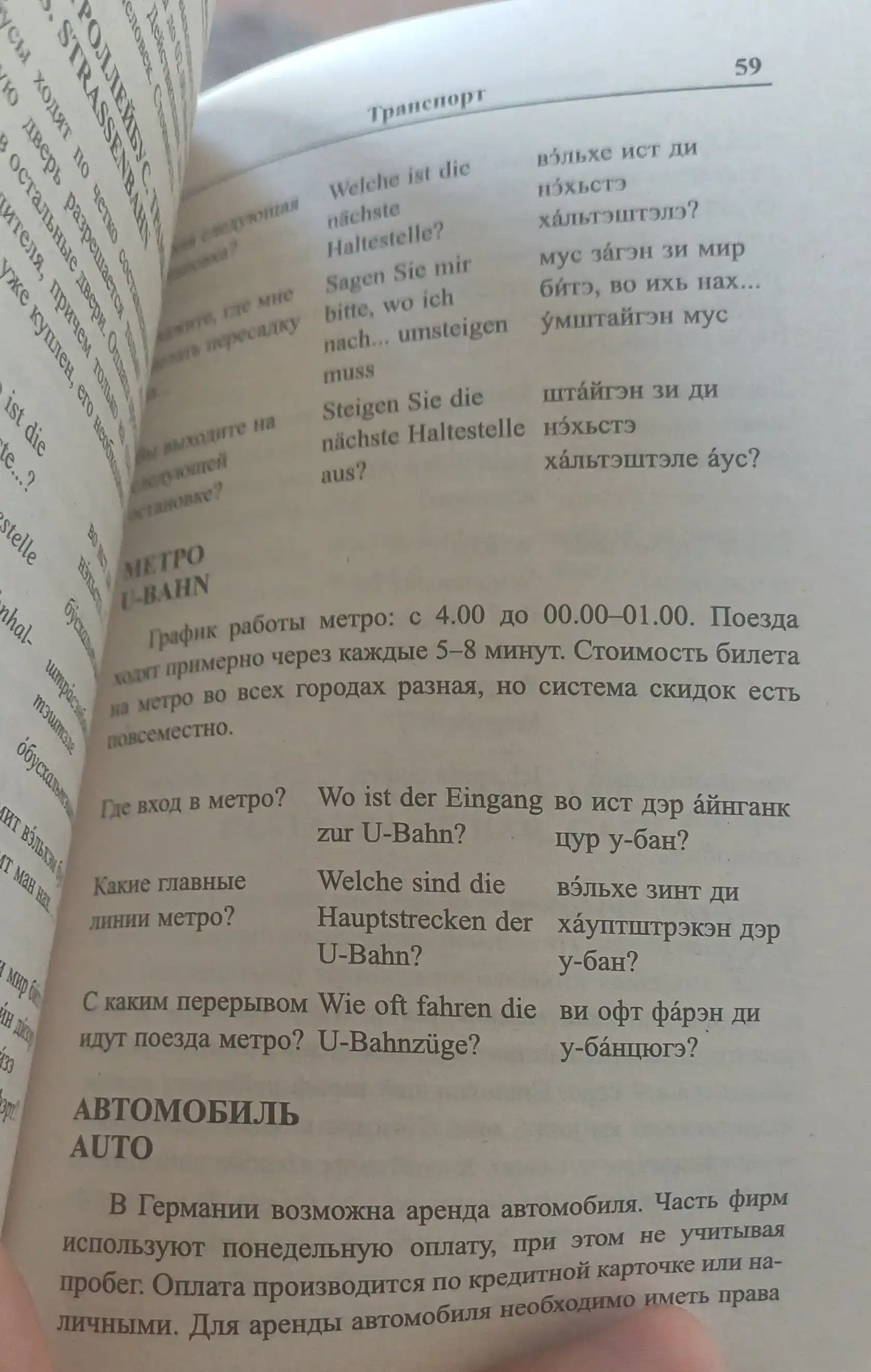 Sovremenniy Russko-Nemeskiy razgovornik