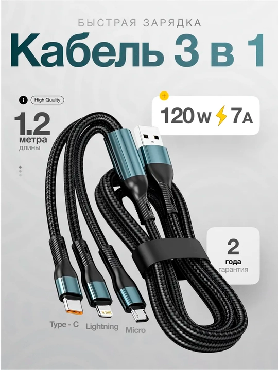 Zaryadlovchi kabeli universal 3 in 1 iPhone, Micro USB, Type-C - 