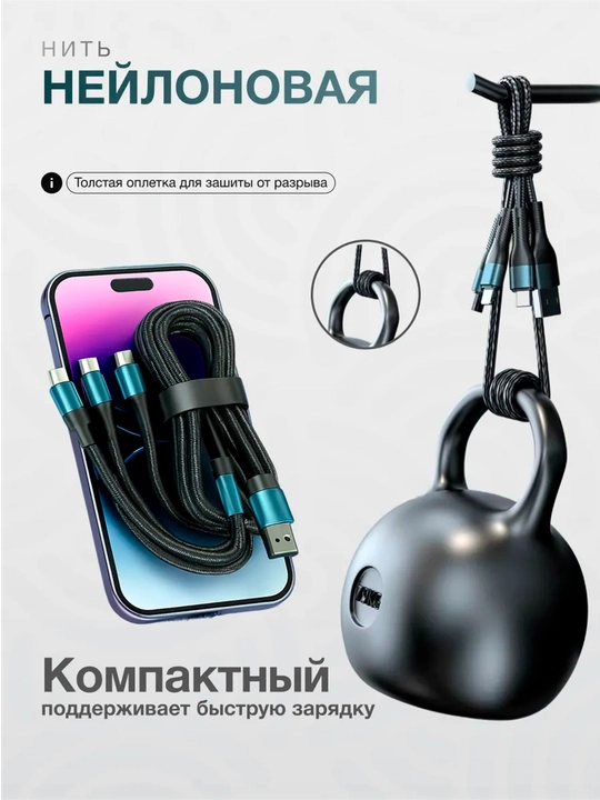Zaryadlovchi kabeli universal 3 in 1 iPhone, Micro USB, Type-C