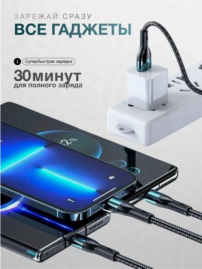 Zaryadlovchi kabeli universal 3 in 1 iPhone, Micro USB, Type-C