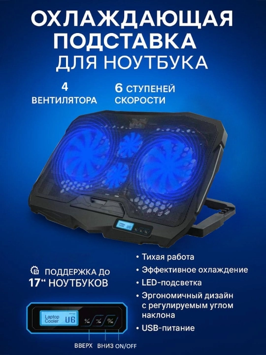 LED yoritgichli noutbuk sovutgichi, 4 parrakli, 6 tezlik rejimi bilan - 