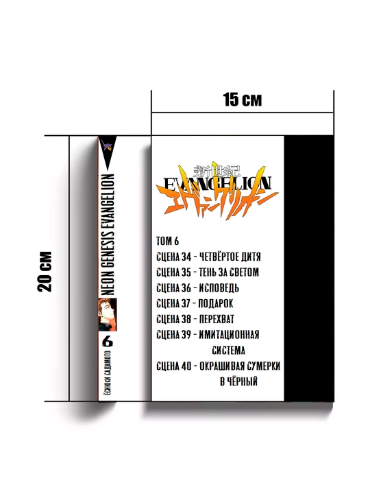 Манга Евангелион, том 6